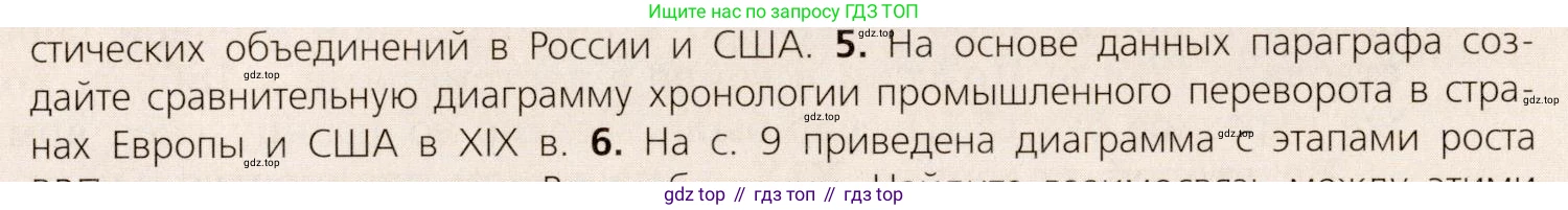 ГДЗ Всеобщая история, 9 класс Учебник, авторы: Юдовская Анна Яковлевна, Баранов Петр Анатольевич, Ванюшкина Любовь Максимовна, Медяков Александр Сергеевич, Бовыкин Дмитрий Юрьевич, издательство Просвещение, Москва, 2023, оранжевого цвета, страница 15, номер 5, Условие
