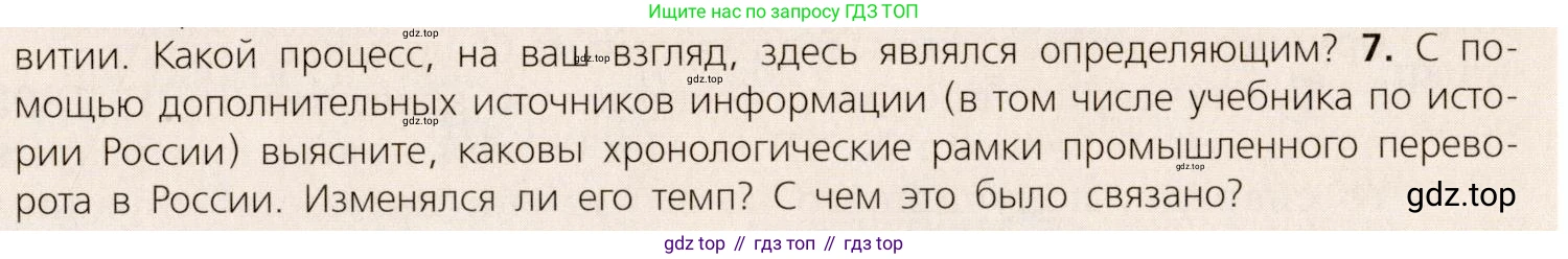 ГДЗ Всеобщая история, 9 класс Учебник, авторы: Юдовская Анна Яковлевна, Баранов Петр Анатольевич, Ванюшкина Любовь Максимовна, Медяков Александр Сергеевич, Бовыкин Дмитрий Юрьевич, издательство Просвещение, Москва, 2023, оранжевого цвета, страница 15, номер 7, Условие