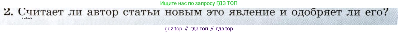 ГДЗ Всеобщая история, 9 класс Учебник, авторы: Юдовская Анна Яковлевна, Баранов Петр Анатольевич, Ванюшкина Любовь Максимовна, Медяков Александр Сергеевич, Бовыкин Дмитрий Юрьевич, издательство Просвещение, Москва, 2023, оранжевого цвета, страница 16, номер 2, Условие