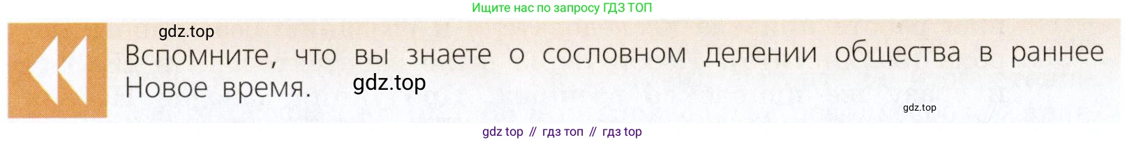 ГДЗ Всеобщая история, 9 класс Учебник, авторы: Юдовская Анна Яковлевна, Баранов Петр Анатольевич, Ванюшкина Любовь Максимовна, Медяков Александр Сергеевич, Бовыкин Дмитрий Юрьевич, издательство Просвещение, Москва, 2023, оранжевого цвета, страница 18, Условие