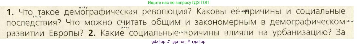 ГДЗ Всеобщая история, 9 класс Учебник, авторы: Юдовская Анна Яковлевна, Баранов Петр Анатольевич, Ванюшкина Любовь Максимовна, Медяков Александр Сергеевич, Бовыкин Дмитрий Юрьевич, издательство Просвещение, Москва, 2023, оранжевого цвета, страница 24, номер 1, Условие