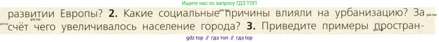 ГДЗ Всеобщая история, 9 класс Учебник, авторы: Юдовская Анна Яковлевна, Баранов Петр Анатольевич, Ванюшкина Любовь Максимовна, Медяков Александр Сергеевич, Бовыкин Дмитрий Юрьевич, издательство Просвещение, Москва, 2023, оранжевого цвета, страница 24, номер 2, Условие