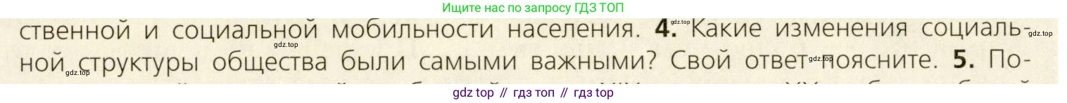 ГДЗ Всеобщая история, 9 класс Учебник, авторы: Юдовская Анна Яковлевна, Баранов Петр Анатольевич, Ванюшкина Любовь Максимовна, Медяков Александр Сергеевич, Бовыкин Дмитрий Юрьевич, издательство Просвещение, Москва, 2023, оранжевого цвета, страница 24, номер 4, Условие