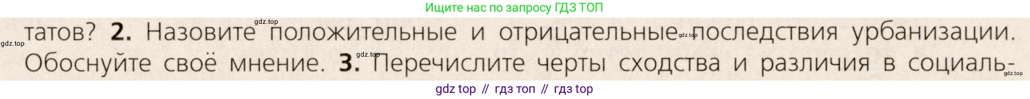 ГДЗ Всеобщая история, 9 класс Учебник, авторы: Юдовская Анна Яковлевна, Баранов Петр Анатольевич, Ванюшкина Любовь Максимовна, Медяков Александр Сергеевич, Бовыкин Дмитрий Юрьевич, издательство Просвещение, Москва, 2023, оранжевого цвета, страница 25, номер 2, Условие