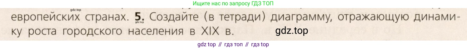 ГДЗ Всеобщая история, 9 класс Учебник, авторы: Юдовская Анна Яковлевна, Баранов Петр Анатольевич, Ванюшкина Любовь Максимовна, Медяков Александр Сергеевич, Бовыкин Дмитрий Юрьевич, издательство Просвещение, Москва, 2023, оранжевого цвета, страница 25, номер 5, Условие