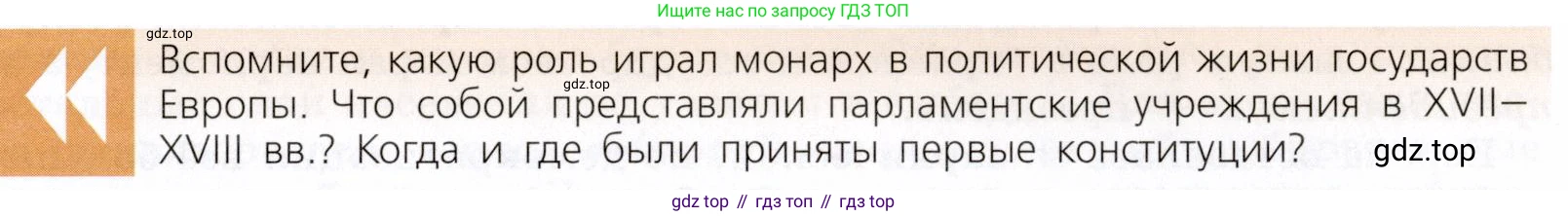 ГДЗ Всеобщая история, 9 класс Учебник, авторы: Юдовская Анна Яковлевна, Баранов Петр Анатольевич, Ванюшкина Любовь Максимовна, Медяков Александр Сергеевич, Бовыкин Дмитрий Юрьевич, издательство Просвещение, Москва, 2023, оранжевого цвета, страница 27, Условие