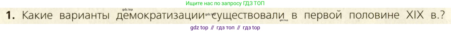 ГДЗ Всеобщая история, 9 класс Учебник, авторы: Юдовская Анна Яковлевна, Баранов Петр Анатольевич, Ванюшкина Любовь Максимовна, Медяков Александр Сергеевич, Бовыкин Дмитрий Юрьевич, издательство Просвещение, Москва, 2023, оранжевого цвета, страница 32, номер 1, Условие