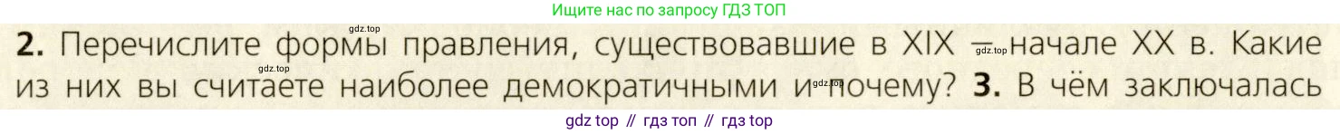 ГДЗ Всеобщая история, 9 класс Учебник, авторы: Юдовская Анна Яковлевна, Баранов Петр Анатольевич, Ванюшкина Любовь Максимовна, Медяков Александр Сергеевич, Бовыкин Дмитрий Юрьевич, издательство Просвещение, Москва, 2023, оранжевого цвета, страница 32, номер 2, Условие