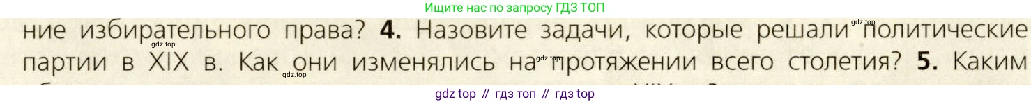 ГДЗ Всеобщая история, 9 класс Учебник, авторы: Юдовская Анна Яковлевна, Баранов Петр Анатольевич, Ванюшкина Любовь Максимовна, Медяков Александр Сергеевич, Бовыкин Дмитрий Юрьевич, издательство Просвещение, Москва, 2023, оранжевого цвета, страница 32, номер 4, Условие