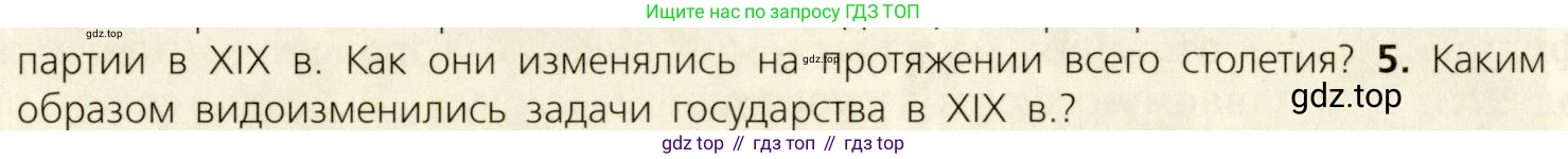 ГДЗ Всеобщая история, 9 класс Учебник, авторы: Юдовская Анна Яковлевна, Баранов Петр Анатольевич, Ванюшкина Любовь Максимовна, Медяков Александр Сергеевич, Бовыкин Дмитрий Юрьевич, издательство Просвещение, Москва, 2023, оранжевого цвета, страница 32, номер 5, Условие
