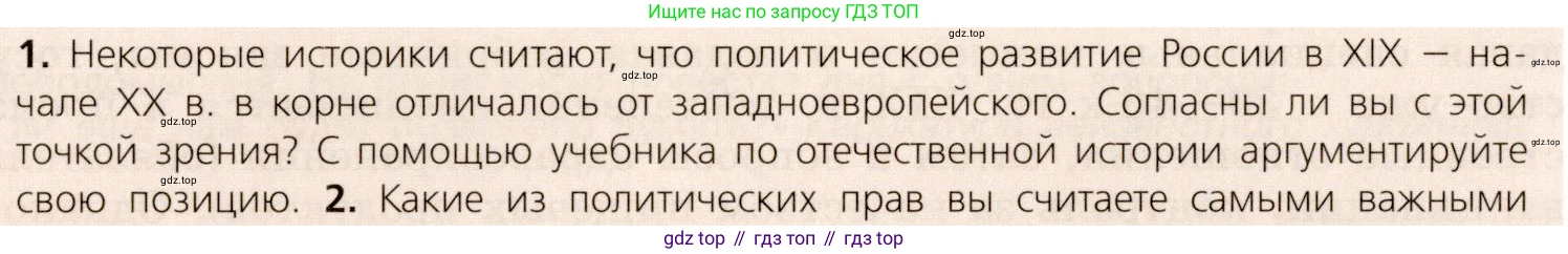 ГДЗ Всеобщая история, 9 класс Учебник, авторы: Юдовская Анна Яковлевна, Баранов Петр Анатольевич, Ванюшкина Любовь Максимовна, Медяков Александр Сергеевич, Бовыкин Дмитрий Юрьевич, издательство Просвещение, Москва, 2023, оранжевого цвета, страница 32, номер 1, Условие