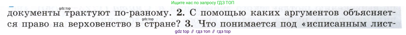 ГДЗ Всеобщая история, 9 класс Учебник, авторы: Юдовская Анна Яковлевна, Баранов Петр Анатольевич, Ванюшкина Любовь Максимовна, Медяков Александр Сергеевич, Бовыкин Дмитрий Юрьевич, издательство Просвещение, Москва, 2023, оранжевого цвета, страница 33, номер 2, Условие