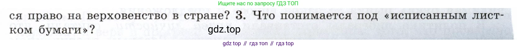 ГДЗ Всеобщая история, 9 класс Учебник, авторы: Юдовская Анна Яковлевна, Баранов Петр Анатольевич, Ванюшкина Любовь Максимовна, Медяков Александр Сергеевич, Бовыкин Дмитрий Юрьевич, издательство Просвещение, Москва, 2023, оранжевого цвета, страница 33, номер 3, Условие