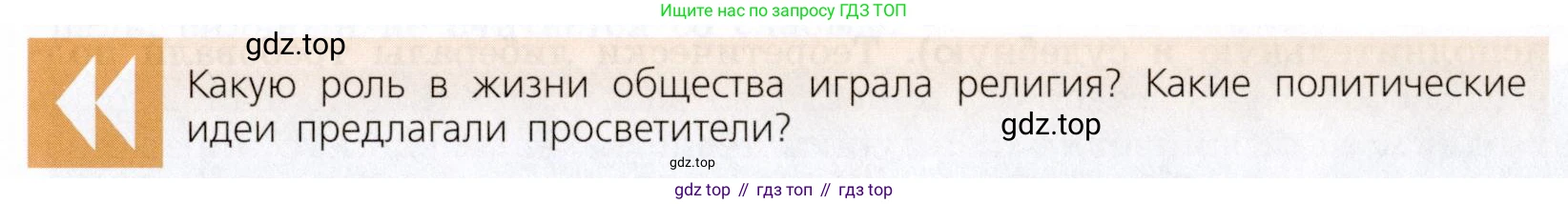 ГДЗ Всеобщая история, 9 класс Учебник, авторы: Юдовская Анна Яковлевна, Баранов Петр Анатольевич, Ванюшкина Любовь Максимовна, Медяков Александр Сергеевич, Бовыкин Дмитрий Юрьевич, издательство Просвещение, Москва, 2023, оранжевого цвета, страница 33, Условие
