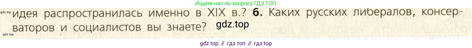 ГДЗ Всеобщая история, 9 класс Учебник, авторы: Юдовская Анна Яковлевна, Баранов Петр Анатольевич, Ванюшкина Любовь Максимовна, Медяков Александр Сергеевич, Бовыкин Дмитрий Юрьевич, издательство Просвещение, Москва, 2023, оранжевого цвета, страница 41, номер 6, Условие
