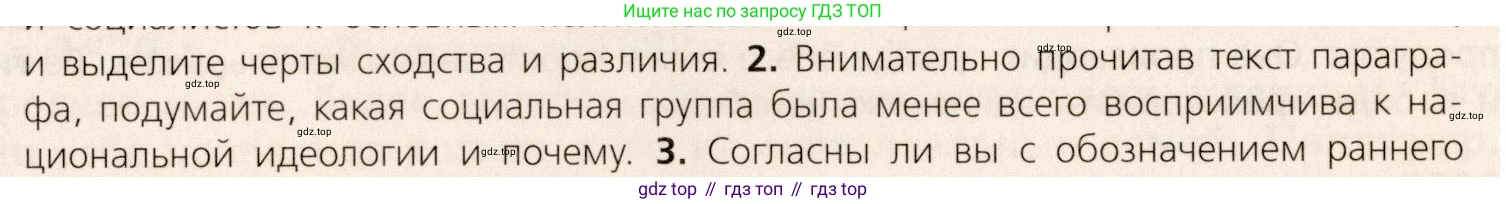 ГДЗ Всеобщая история, 9 класс Учебник, авторы: Юдовская Анна Яковлевна, Баранов Петр Анатольевич, Ванюшкина Любовь Максимовна, Медяков Александр Сергеевич, Бовыкин Дмитрий Юрьевич, издательство Просвещение, Москва, 2023, оранжевого цвета, страница 41, номер 2, Условие