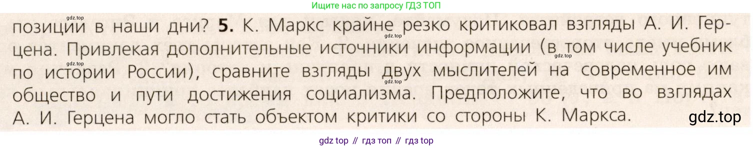 ГДЗ Всеобщая история, 9 класс Учебник, авторы: Юдовская Анна Яковлевна, Баранов Петр Анатольевич, Ванюшкина Любовь Максимовна, Медяков Александр Сергеевич, Бовыкин Дмитрий Юрьевич, издательство Просвещение, Москва, 2023, оранжевого цвета, страница 41, номер 5, Условие