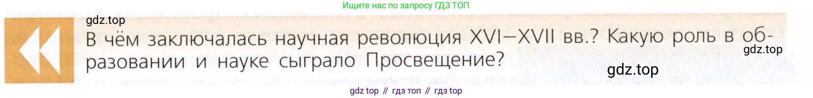 ГДЗ Всеобщая история, 9 класс Учебник, авторы: Юдовская Анна Яковлевна, Баранов Петр Анатольевич, Ванюшкина Любовь Максимовна, Медяков Александр Сергеевич, Бовыкин Дмитрий Юрьевич, издательство Просвещение, Москва, 2023, оранжевого цвета, страница 43, Условие