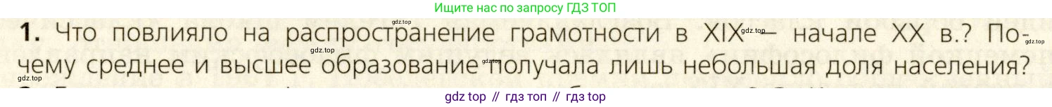ГДЗ Всеобщая история, 9 класс Учебник, авторы: Юдовская Анна Яковлевна, Баранов Петр Анатольевич, Ванюшкина Любовь Максимовна, Медяков Александр Сергеевич, Бовыкин Дмитрий Юрьевич, издательство Просвещение, Москва, 2023, оранжевого цвета, страница 48, номер 1, Условие