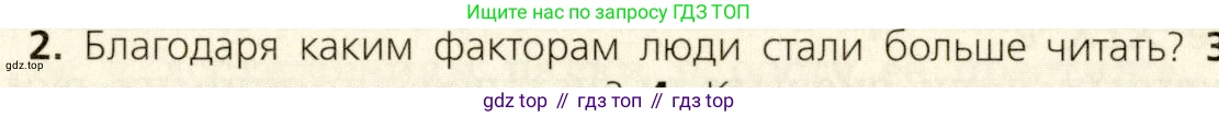 ГДЗ Всеобщая история, 9 класс Учебник, авторы: Юдовская Анна Яковлевна, Баранов Петр Анатольевич, Ванюшкина Любовь Максимовна, Медяков Александр Сергеевич, Бовыкин Дмитрий Юрьевич, издательство Просвещение, Москва, 2023, оранжевого цвета, страница 48, номер 2, Условие