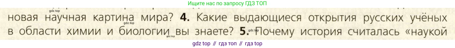 ГДЗ Всеобщая история, 9 класс Учебник, авторы: Юдовская Анна Яковлевна, Баранов Петр Анатольевич, Ванюшкина Любовь Максимовна, Медяков Александр Сергеевич, Бовыкин Дмитрий Юрьевич, издательство Просвещение, Москва, 2023, оранжевого цвета, страница 48, номер 4, Условие