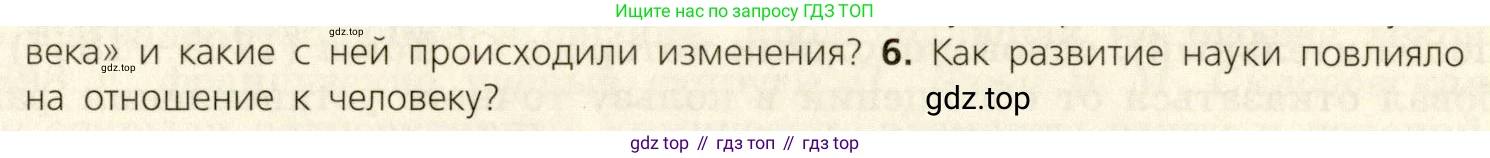 ГДЗ Всеобщая история, 9 класс Учебник, авторы: Юдовская Анна Яковлевна, Баранов Петр Анатольевич, Ванюшкина Любовь Максимовна, Медяков Александр Сергеевич, Бовыкин Дмитрий Юрьевич, издательство Просвещение, Москва, 2023, оранжевого цвета, страница 48, номер 6, Условие