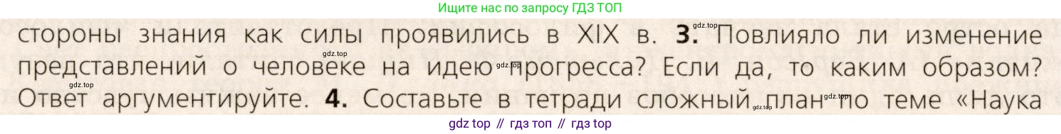 ГДЗ Всеобщая история, 9 класс Учебник, авторы: Юдовская Анна Яковлевна, Баранов Петр Анатольевич, Ванюшкина Любовь Максимовна, Медяков Александр Сергеевич, Бовыкин Дмитрий Юрьевич, издательство Просвещение, Москва, 2023, оранжевого цвета, страница 48, номер 3, Условие