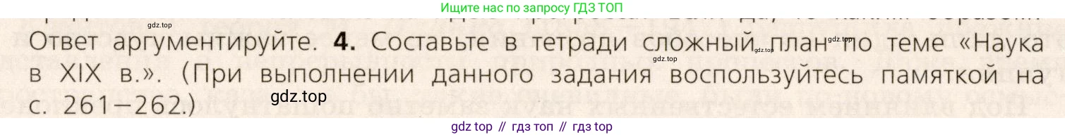ГДЗ Всеобщая история, 9 класс Учебник, авторы: Юдовская Анна Яковлевна, Баранов Петр Анатольевич, Ванюшкина Любовь Максимовна, Медяков Александр Сергеевич, Бовыкин Дмитрий Юрьевич, издательство Просвещение, Москва, 2023, оранжевого цвета, страница 48, номер 4, Условие