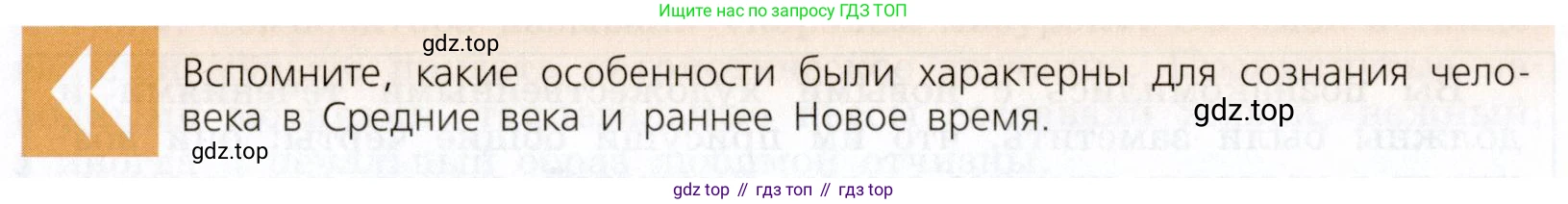 ГДЗ Всеобщая история, 9 класс Учебник, авторы: Юдовская Анна Яковлевна, Баранов Петр Анатольевич, Ванюшкина Любовь Максимовна, Медяков Александр Сергеевич, Бовыкин Дмитрий Юрьевич, издательство Просвещение, Москва, 2023, оранжевого цвета, страница 64, Условие