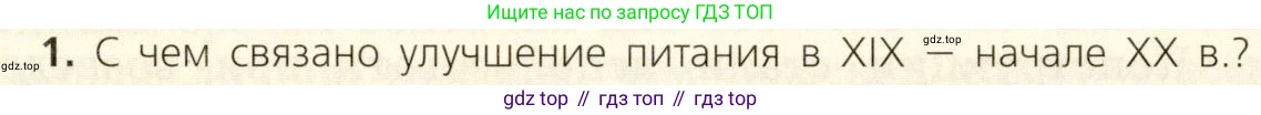 ГДЗ Всеобщая история, 9 класс Учебник, авторы: Юдовская Анна Яковлевна, Баранов Петр Анатольевич, Ванюшкина Любовь Максимовна, Медяков Александр Сергеевич, Бовыкин Дмитрий Юрьевич, издательство Просвещение, Москва, 2023, оранжевого цвета, страница 74, номер 1, Условие