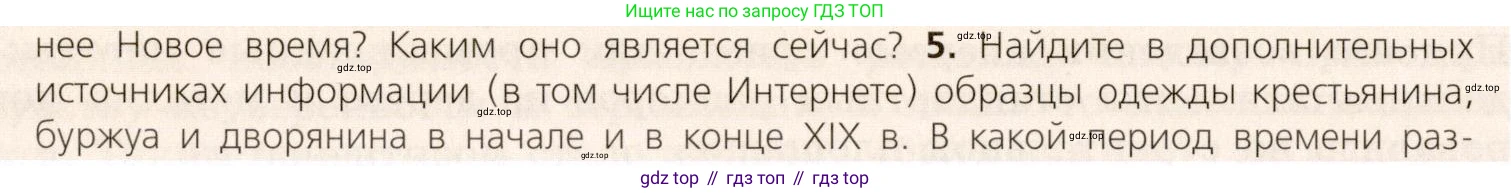 ГДЗ Всеобщая история, 9 класс Учебник, авторы: Юдовская Анна Яковлевна, Баранов Петр Анатольевич, Ванюшкина Любовь Максимовна, Медяков Александр Сергеевич, Бовыкин Дмитрий Юрьевич, издательство Просвещение, Москва, 2023, оранжевого цвета, страница 74, номер 5, Условие