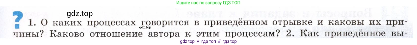 ГДЗ Всеобщая история, 9 класс Учебник, авторы: Юдовская Анна Яковлевна, Баранов Петр Анатольевич, Ванюшкина Любовь Максимовна, Медяков Александр Сергеевич, Бовыкин Дмитрий Юрьевич, издательство Просвещение, Москва, 2023, оранжевого цвета, страница 75, номер 1, Условие
