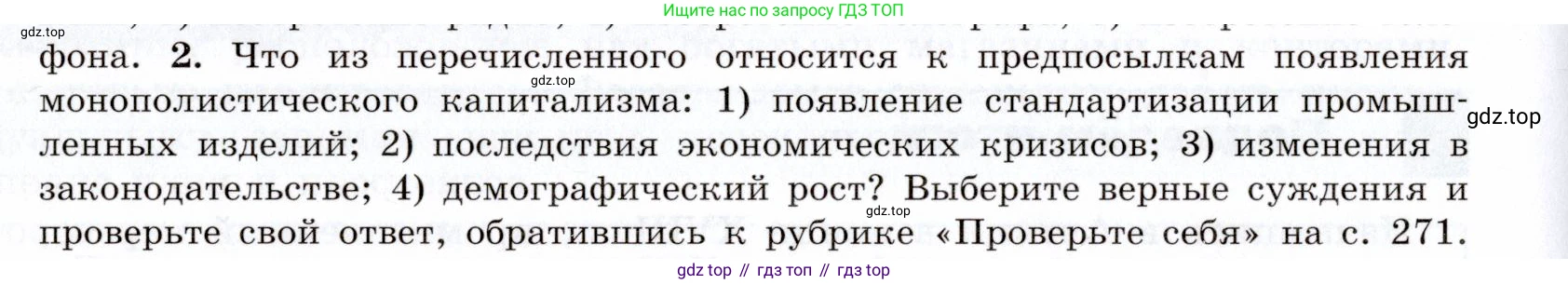 ГДЗ Всеобщая история, 9 класс Учебник, авторы: Юдовская Анна Яковлевна, Баранов Петр Анатольевич, Ванюшкина Любовь Максимовна, Медяков Александр Сергеевич, Бовыкин Дмитрий Юрьевич, издательство Просвещение, Москва, 2023, оранжевого цвета, страница 76, номер 2, Условие