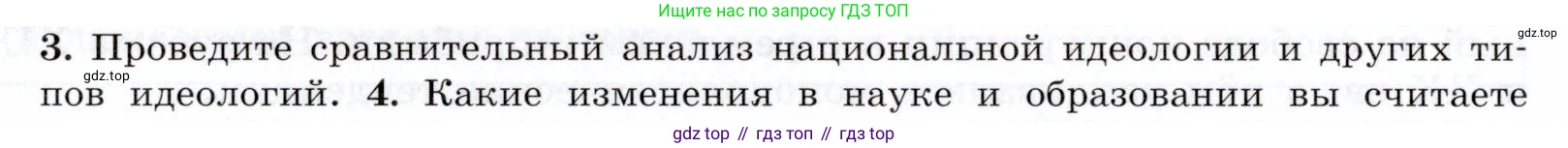 ГДЗ Всеобщая история, 9 класс Учебник, авторы: Юдовская Анна Яковлевна, Баранов Петр Анатольевич, Ванюшкина Любовь Максимовна, Медяков Александр Сергеевич, Бовыкин Дмитрий Юрьевич, издательство Просвещение, Москва, 2023, оранжевого цвета, страница 76, номер 3, Условие