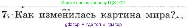 ГДЗ Всеобщая история, 9 класс Учебник, авторы: Юдовская Анна Яковлевна, Баранов Петр Анатольевич, Ванюшкина Любовь Максимовна, Медяков Александр Сергеевич, Бовыкин Дмитрий Юрьевич, издательство Просвещение, Москва, 2023, оранжевого цвета, страница 76, номер 7, Условие