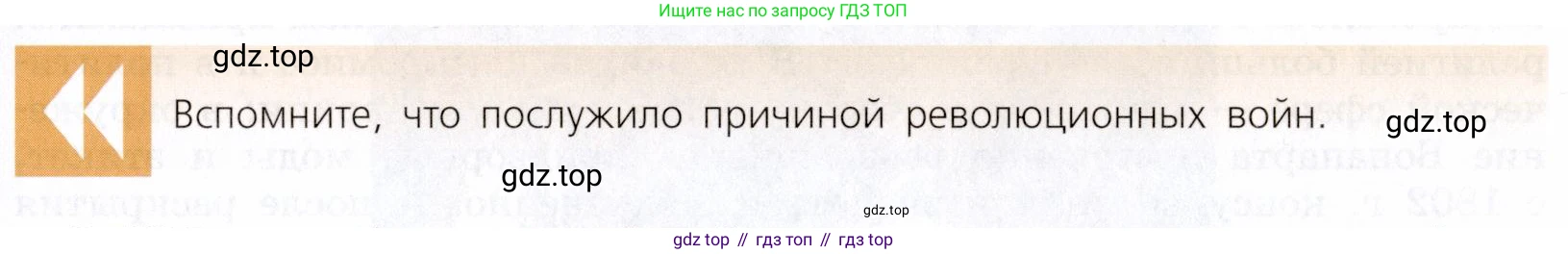 ГДЗ Всеобщая история, 9 класс Учебник, авторы: Юдовская Анна Яковлевна, Баранов Петр Анатольевич, Ванюшкина Любовь Максимовна, Медяков Александр Сергеевич, Бовыкин Дмитрий Юрьевич, издательство Просвещение, Москва, 2023, оранжевого цвета, страница 77, Условие