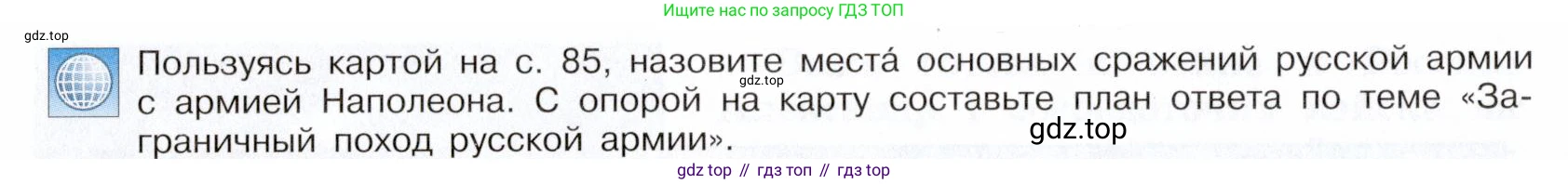 ГДЗ Всеобщая история, 9 класс Учебник, авторы: Юдовская Анна Яковлевна, Баранов Петр Анатольевич, Ванюшкина Любовь Максимовна, Медяков Александр Сергеевич, Бовыкин Дмитрий Юрьевич, издательство Просвещение, Москва, 2023, оранжевого цвета, страница 86, Условие