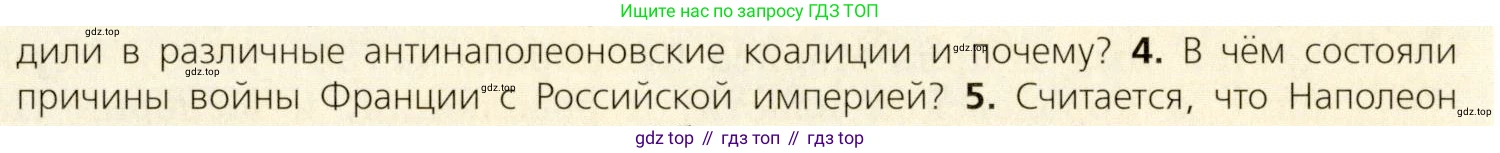 ГДЗ Всеобщая история, 9 класс Учебник, авторы: Юдовская Анна Яковлевна, Баранов Петр Анатольевич, Ванюшкина Любовь Максимовна, Медяков Александр Сергеевич, Бовыкин Дмитрий Юрьевич, издательство Просвещение, Москва, 2023, оранжевого цвета, страница 87, номер 4, Условие