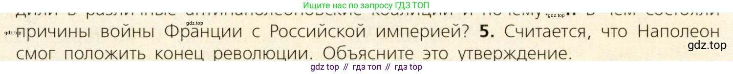 ГДЗ Всеобщая история, 9 класс Учебник, авторы: Юдовская Анна Яковлевна, Баранов Петр Анатольевич, Ванюшкина Любовь Максимовна, Медяков Александр Сергеевич, Бовыкин Дмитрий Юрьевич, издательство Просвещение, Москва, 2023, оранжевого цвета, страница 87, номер 5, Условие
