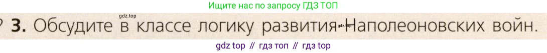ГДЗ Всеобщая история, 9 класс Учебник, авторы: Юдовская Анна Яковлевна, Баранов Петр Анатольевич, Ванюшкина Любовь Максимовна, Медяков Александр Сергеевич, Бовыкин Дмитрий Юрьевич, издательство Просвещение, Москва, 2023, оранжевого цвета, страница 87, номер 3, Условие