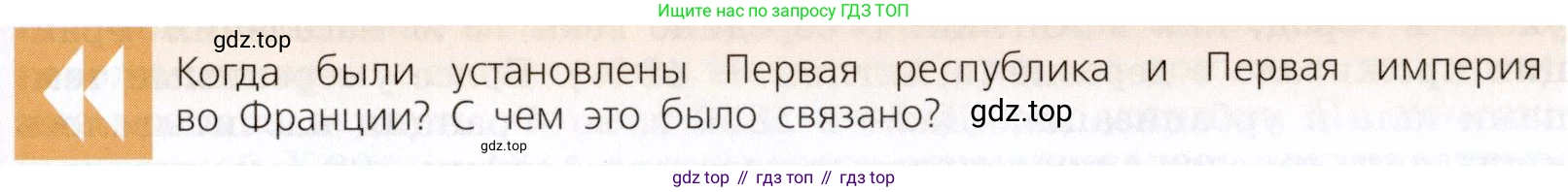 ГДЗ Всеобщая история, 9 класс Учебник, авторы: Юдовская Анна Яковлевна, Баранов Петр Анатольевич, Ванюшкина Любовь Максимовна, Медяков Александр Сергеевич, Бовыкин Дмитрий Юрьевич, издательство Просвещение, Москва, 2023, оранжевого цвета, страница 89, Условие