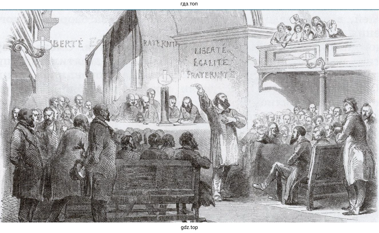 Картина. Заседание революционного клуба в Париже. 1848 г.