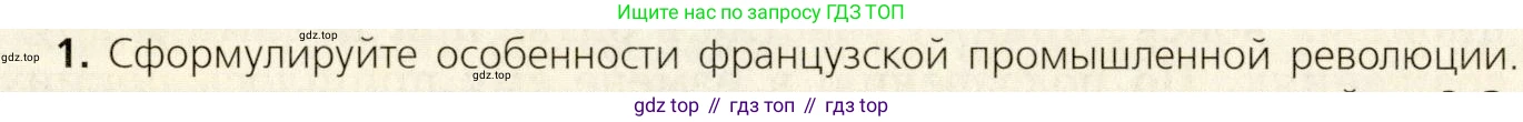 ГДЗ Всеобщая история, 9 класс Учебник, авторы: Юдовская Анна Яковлевна, Баранов Петр Анатольевич, Ванюшкина Любовь Максимовна, Медяков Александр Сергеевич, Бовыкин Дмитрий Юрьевич, издательство Просвещение, Москва, 2023, оранжевого цвета, страница 99, номер 1, Условие