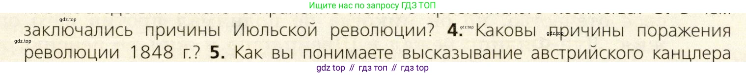 ГДЗ Всеобщая история, 9 класс Учебник, авторы: Юдовская Анна Яковлевна, Баранов Петр Анатольевич, Ванюшкина Любовь Максимовна, Медяков Александр Сергеевич, Бовыкин Дмитрий Юрьевич, издательство Просвещение, Москва, 2023, оранжевого цвета, страница 99, номер 4, Условие