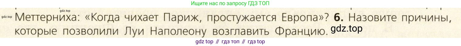 ГДЗ Всеобщая история, 9 класс Учебник, авторы: Юдовская Анна Яковлевна, Баранов Петр Анатольевич, Ванюшкина Любовь Максимовна, Медяков Александр Сергеевич, Бовыкин Дмитрий Юрьевич, издательство Просвещение, Москва, 2023, оранжевого цвета, страница 99, номер 6, Условие