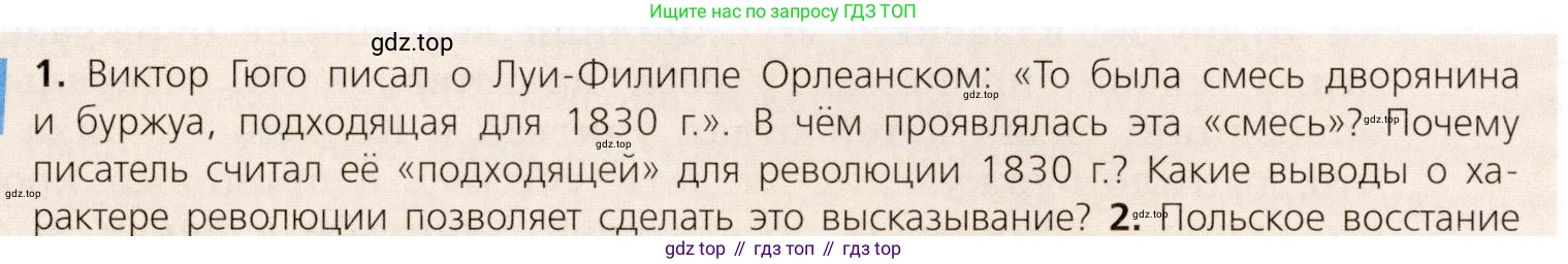 ГДЗ Всеобщая история, 9 класс Учебник, авторы: Юдовская Анна Яковлевна, Баранов Петр Анатольевич, Ванюшкина Любовь Максимовна, Медяков Александр Сергеевич, Бовыкин Дмитрий Юрьевич, издательство Просвещение, Москва, 2023, оранжевого цвета, страница 99, номер 1, Условие
