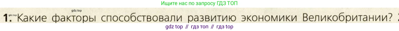 ГДЗ Всеобщая история, 9 класс Учебник, авторы: Юдовская Анна Яковлевна, Баранов Петр Анатольевич, Ванюшкина Любовь Максимовна, Медяков Александр Сергеевич, Бовыкин Дмитрий Юрьевич, издательство Просвещение, Москва, 2023, оранжевого цвета, страница 108, номер 1, Условие