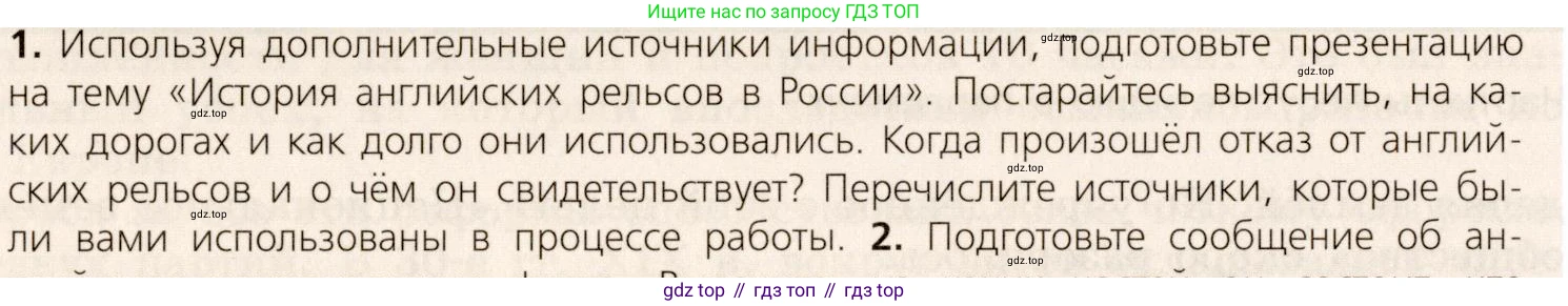 ГДЗ Всеобщая история, 9 класс Учебник, авторы: Юдовская Анна Яковлевна, Баранов Петр Анатольевич, Ванюшкина Любовь Максимовна, Медяков Александр Сергеевич, Бовыкин Дмитрий Юрьевич, издательство Просвещение, Москва, 2023, оранжевого цвета, страница 108, номер 1, Условие