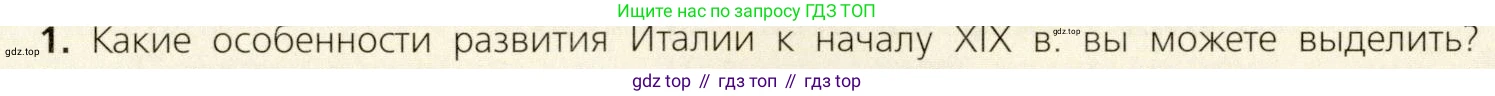 ГДЗ Всеобщая история, 9 класс Учебник, авторы: Юдовская Анна Яковлевна, Баранов Петр Анатольевич, Ванюшкина Любовь Максимовна, Медяков Александр Сергеевич, Бовыкин Дмитрий Юрьевич, издательство Просвещение, Москва, 2023, оранжевого цвета, страница 115, номер 1, Условие
