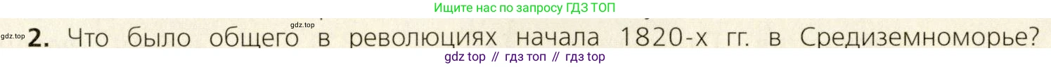 ГДЗ Всеобщая история, 9 класс Учебник, авторы: Юдовская Анна Яковлевна, Баранов Петр Анатольевич, Ванюшкина Любовь Максимовна, Медяков Александр Сергеевич, Бовыкин Дмитрий Юрьевич, издательство Просвещение, Москва, 2023, оранжевого цвета, страница 115, номер 2, Условие